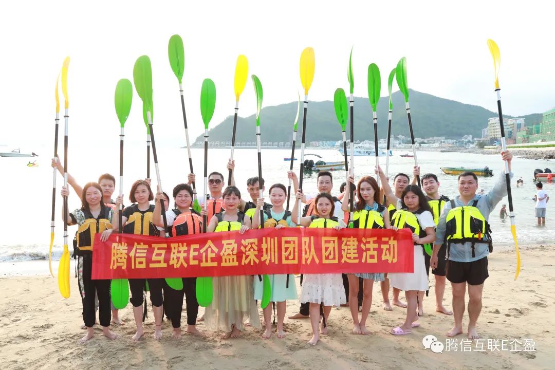 “凝心聚力 激昂拼搏” 腾信互联与您相约深圳杨梅坑、南澳皮划艇、东部航线游船欢乐一天游(图1) “凝心聚力 激昂拼搏” 腾信互联与您相约深圳杨梅坑、南澳皮划艇、东部航线游船欢乐一天游(图1)